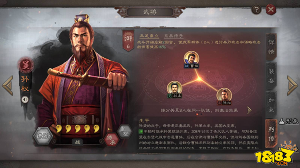 三国志战略版紫髯碧眼孙权全面分析 孙权武将攻略