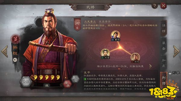 三国志战略版紫髯碧眼孙权全面分析 孙权武将攻略