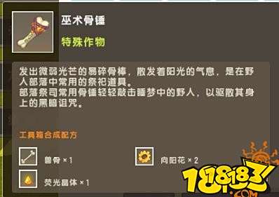 迷你世界巫术骨锤做法 巫术骨锤制作方法