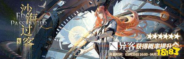 明日方舟活动公告 遗尘漫步限时复刻即将开启