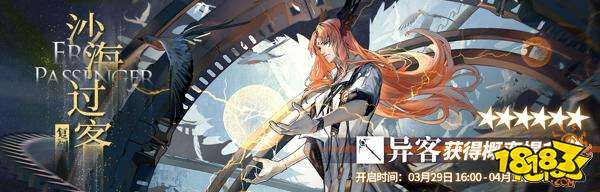 明日方舟活动公告 遗尘漫步限时复刻即将开启