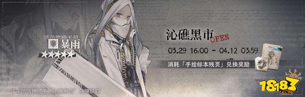 明日方舟活动公告 遗尘漫步限时复刻即将开启