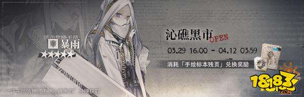 明日方舟活动公告 遗尘漫步限时复刻即将开启