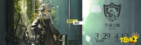 明日方舟活动公告 遗尘漫步限时复刻即将开启