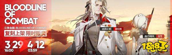 明日方舟活动公告 遗尘漫步限时复刻即将开启