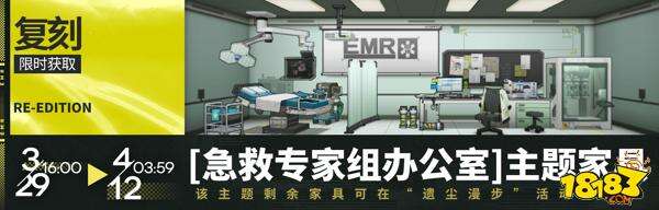 明日方舟活动公告 遗尘漫步限时复刻即将开启