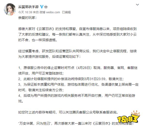 全国首例，中消协点名，《云裳羽衣》手游中止停服流程