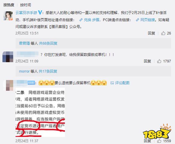 全国首例，中消协点名，《云裳羽衣》手游中止停服流程