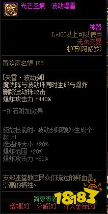 dnf100级阿修罗护石选什么 100级阿修罗护石选择推荐