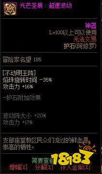 dnf100级阿修罗护石选什么 100级阿修罗护石选择推荐