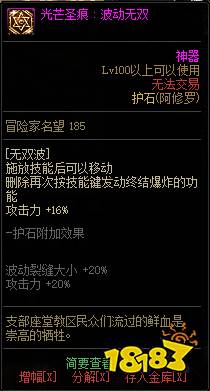 dnf100级阿修罗护石选什么 100级阿修罗护石选择推荐