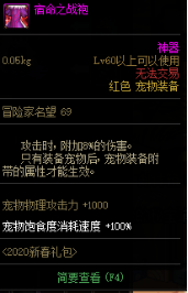 dnf100级阿修罗宠物带什么 100级阿修罗宠物推荐