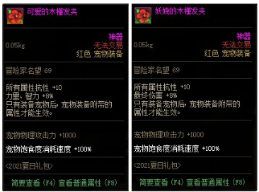 dnf100级阿修罗宠物带什么 100级阿修罗宠物推荐
