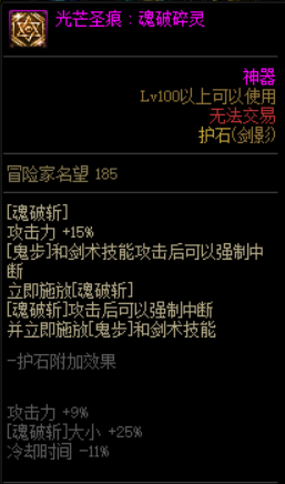 dnf100级剑影护石选什么 100级剑影护石推荐