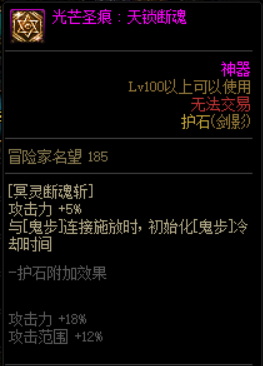 dnf100级剑影护石选什么 100级剑影护石推荐