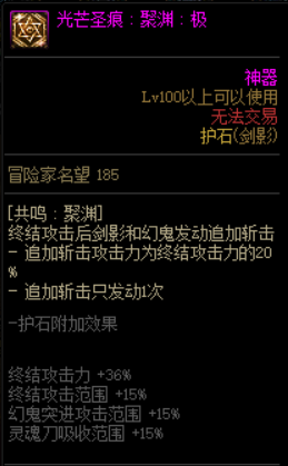 dnf100级剑影护石选什么 100级剑影护石推荐