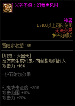 dnf100级剑影护石选什么 100级剑影护石推荐