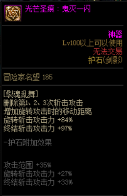 dnf100级剑影护石选什么 100级剑影护石推荐