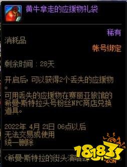 DNF希曼斯特拉街头演唱会 希曼斯特拉活动介绍