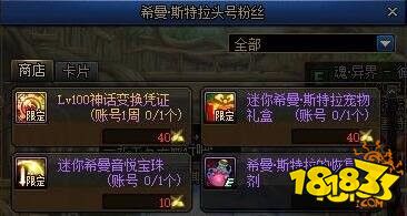 DNF希曼斯特拉街头演唱会 希曼斯特拉活动介绍