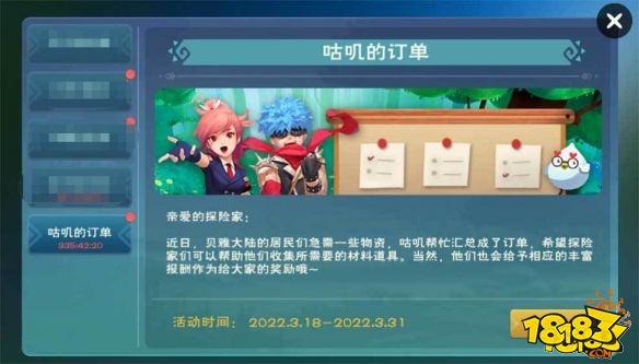 創(chuàng)造與魔法3月新活動(dòng)咕嘰的訂單介紹 活動(dòng)進(jìn)入倒計(jì)時(shí)