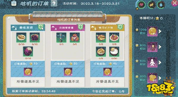 創(chuàng)造與魔法3月新活動(dòng)咕嘰的訂單介紹 活動(dòng)進(jìn)入倒計(jì)時(shí)