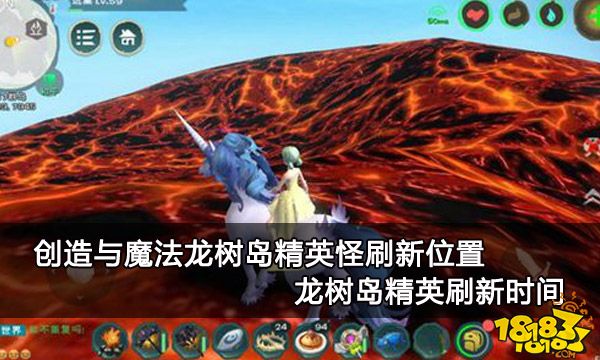 创造与魔法龙树岛精英怪刷新位置 龙树岛精英刷新时间