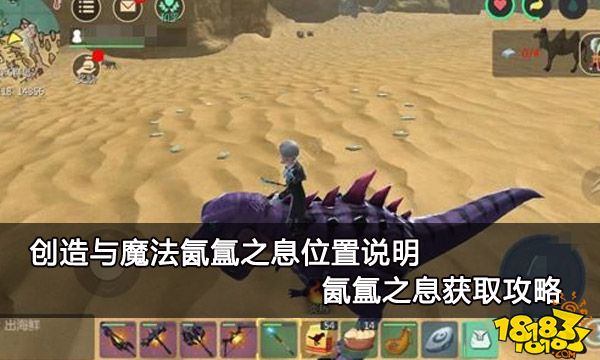 创造与魔法氤氲之息位置说明 氤氲之息获取攻略