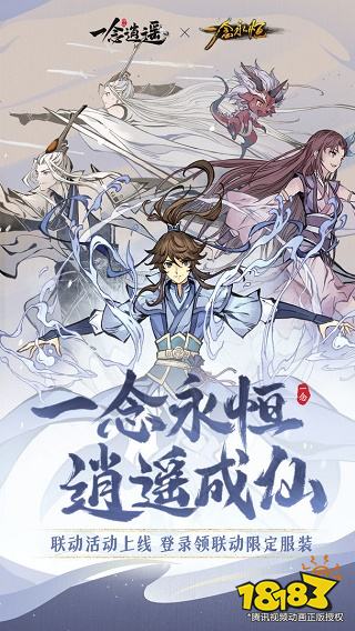一念逍遙官網