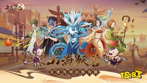 上古有灵妖新版