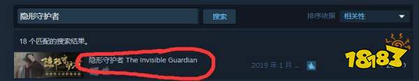 隐形守护者多少钱 steam最新价格一览