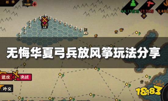 无悔华夏弓兵怎么玩 弓兵放风筝玩法分享
