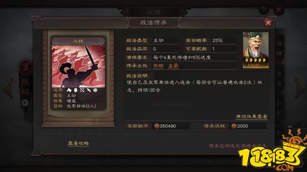 三国志战略版东吴重臣张昭全面分析 张昭武将攻略
