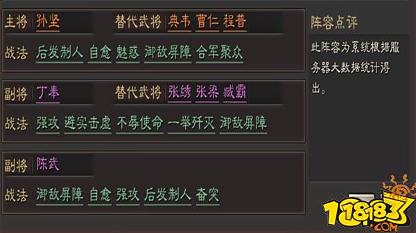 三国志战略版吴势力陈武全面分析 陈武武将攻略