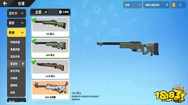 香肠派对狙击枪AWM配件评测 狙击枪AWM配件推荐