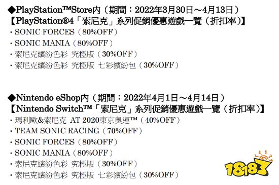 “索尼克”系列促销开启 多款大作低至2折