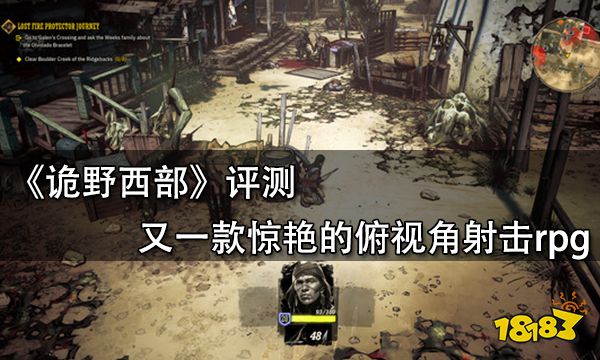 诡野西部评测 又一款惊艳的俯视角射击rpg