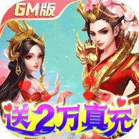 菲狐倚天情缘送万充手游