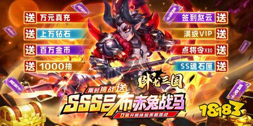 卧龙三国破解版手游