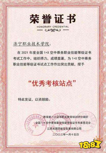 济宁职业技术学院荣获1+X空中乘务证书优秀考核站点称号