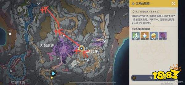 原神巨渊的馈赠任务攻略 巨渊的馈赠怎么做