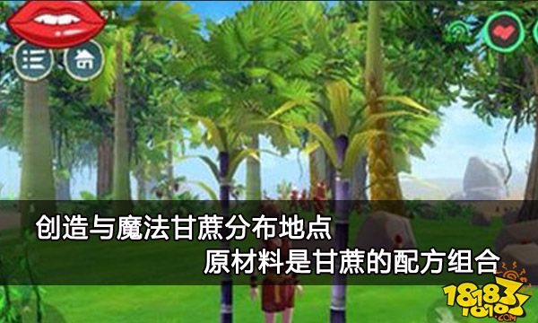 创造与魔法甘蔗分布地点 原材料是甘蔗的配方组合