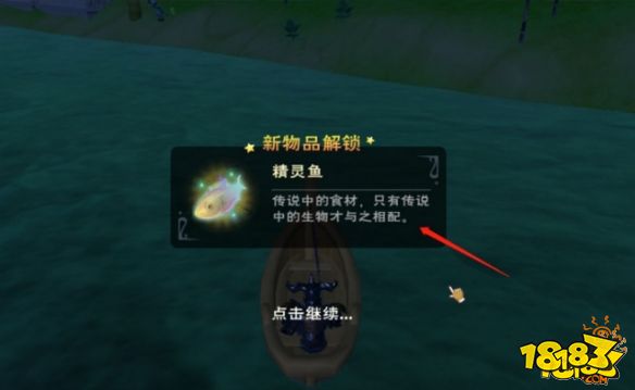 創造與魔法精靈魚分布圖 精靈魚釣魚地點推薦攻略