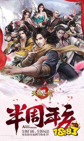 天龙八部老版手游下载