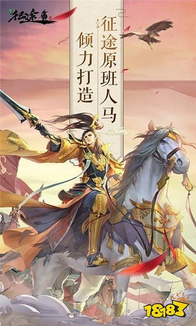 绿色征途手游最新下载