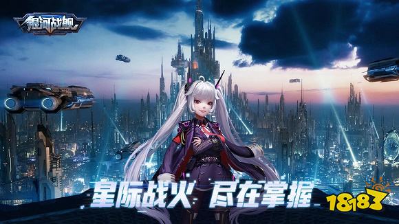 银河战舰新版