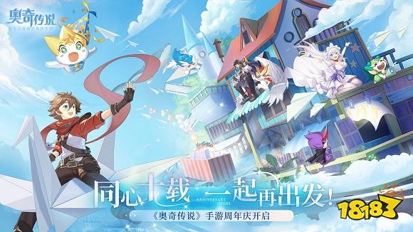 奥奇传说周年庆版