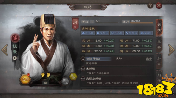 三国志战略版吴势力程秉全面分析 程秉武将攻略