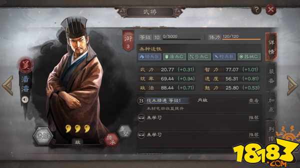 三国志战略版吴势力潘濬全面分析 潘濬武将攻略