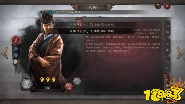 三国志战略版吴势力潘濬全面分析 潘濬武将攻略